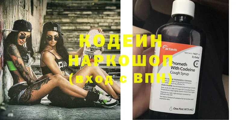 купить наркоту  Шадринск  Кодеиновый сироп Lean Purple Drank 